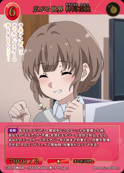 広がる世界 梓川花楓(SR+) 【BB-SBS2-083SR+】